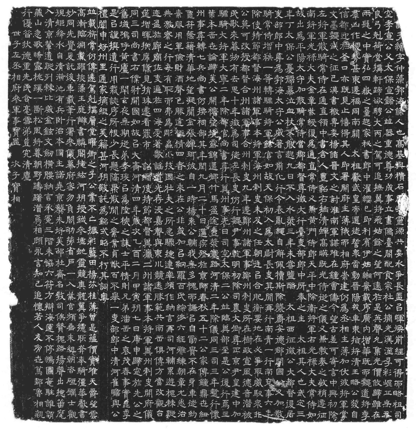 北齐《封子绘墓志》，河清四年(565)二月七日。志石高92厘米，宽88.8厘米