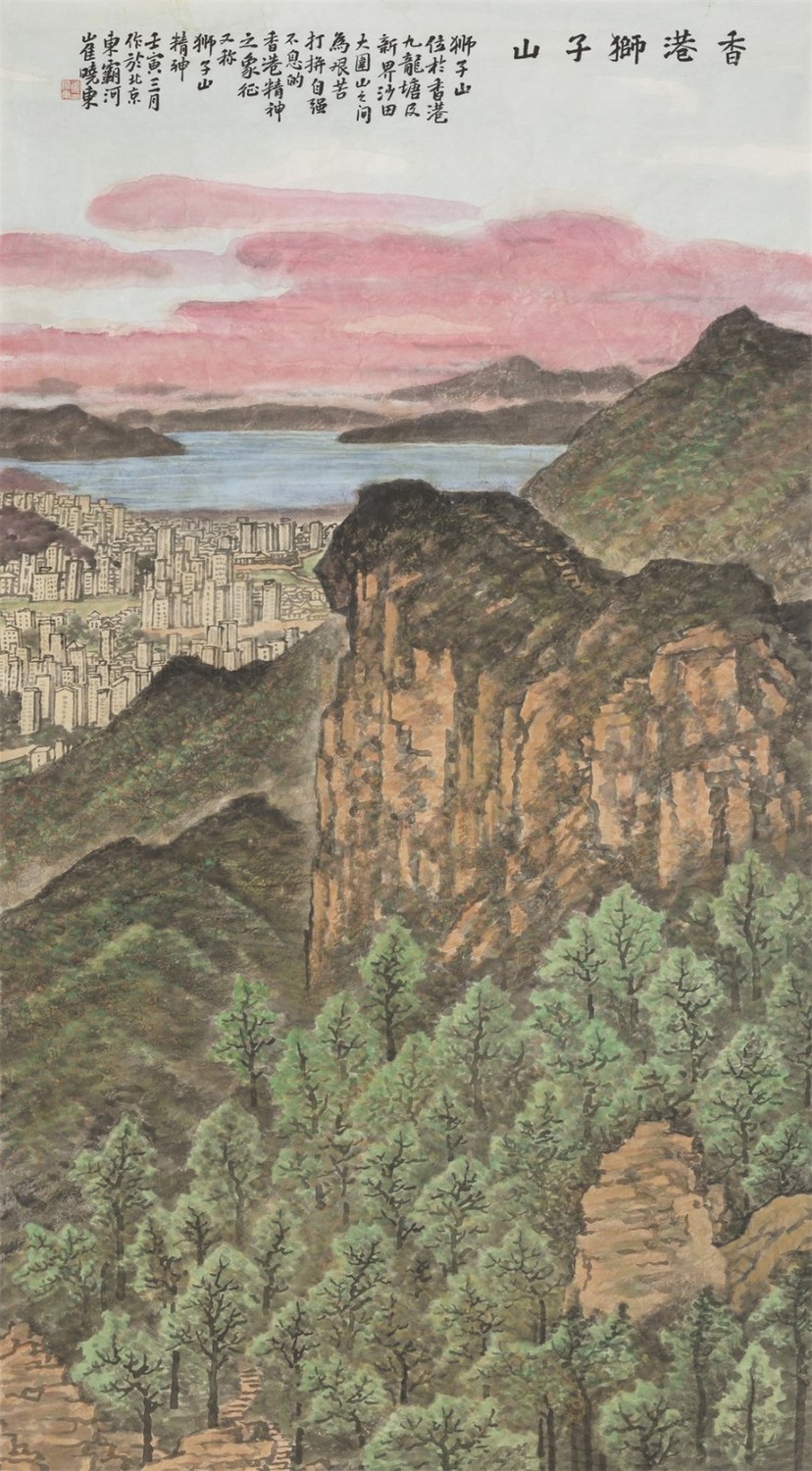 崔晓东《香港狮子山》  中国画  96厘米×171厘米  2022.jpg
