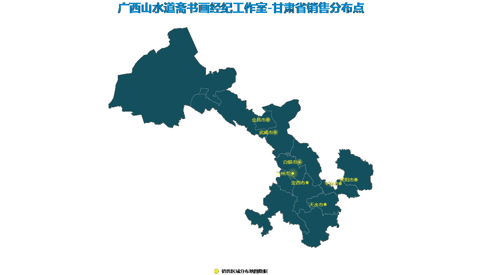 室销售区域分布地图数据【甘肃省】.gif