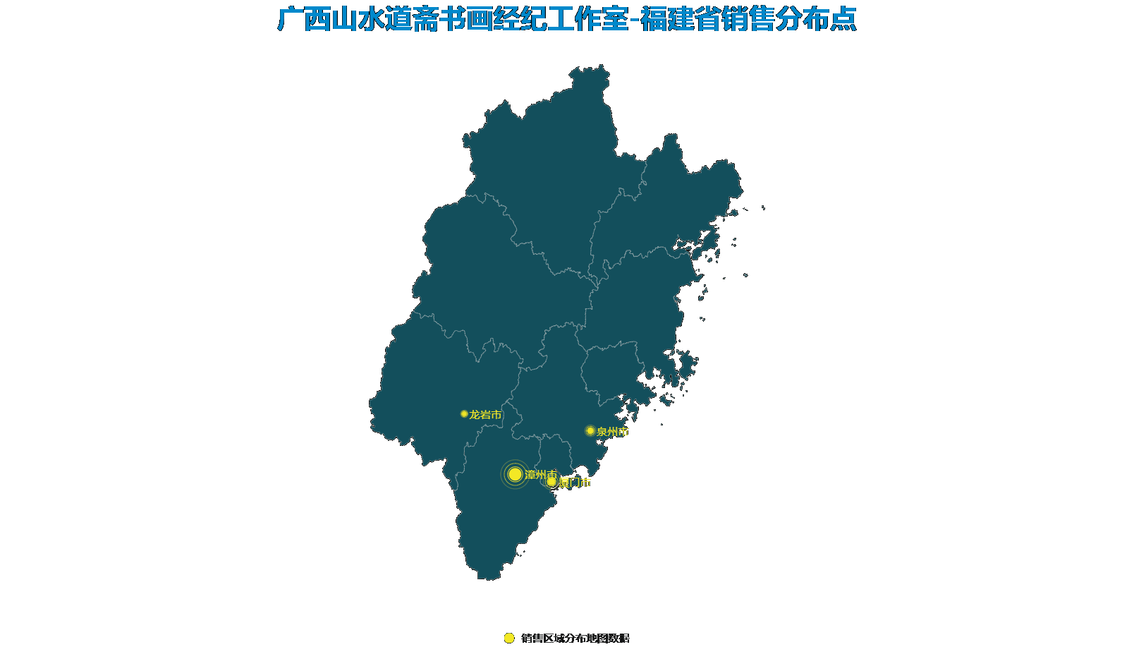 室销售区域分布地图数据【福建省】.gif