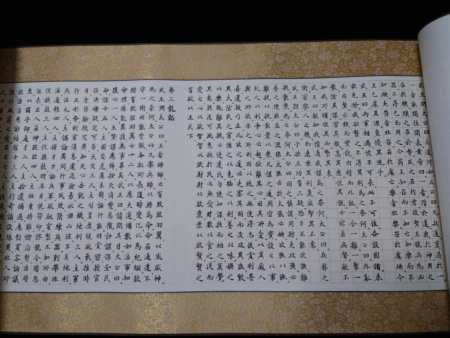SFCJ0138-李政霖《西周姜太公兵法合集手抄卷》-2470cm×33cm；2552cm×45cm-0011.jpg