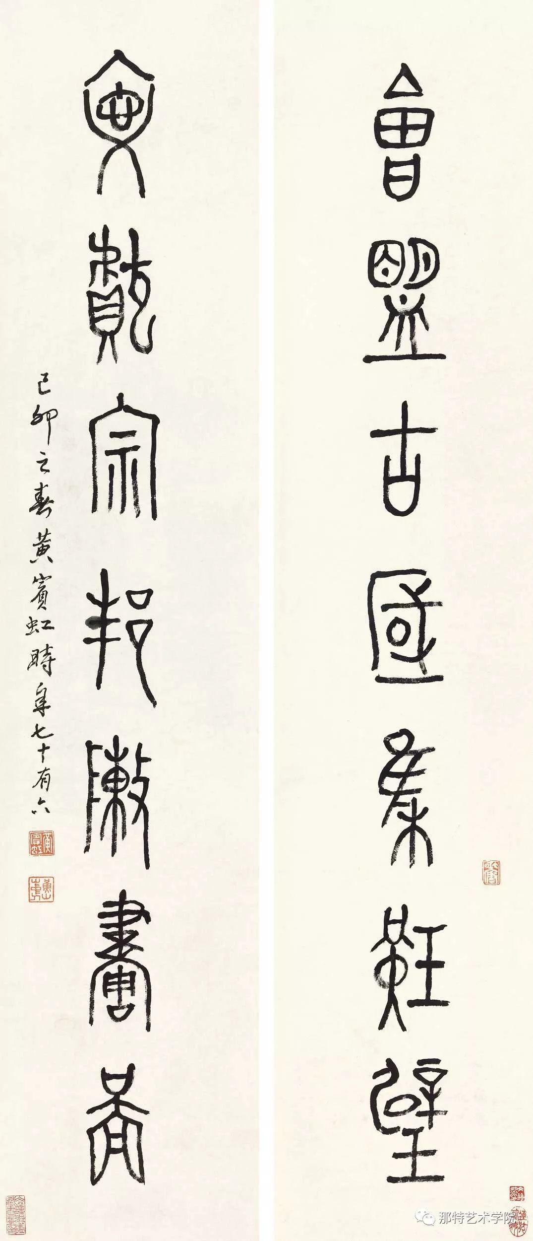 黄宾虹篆书七言联 1939
