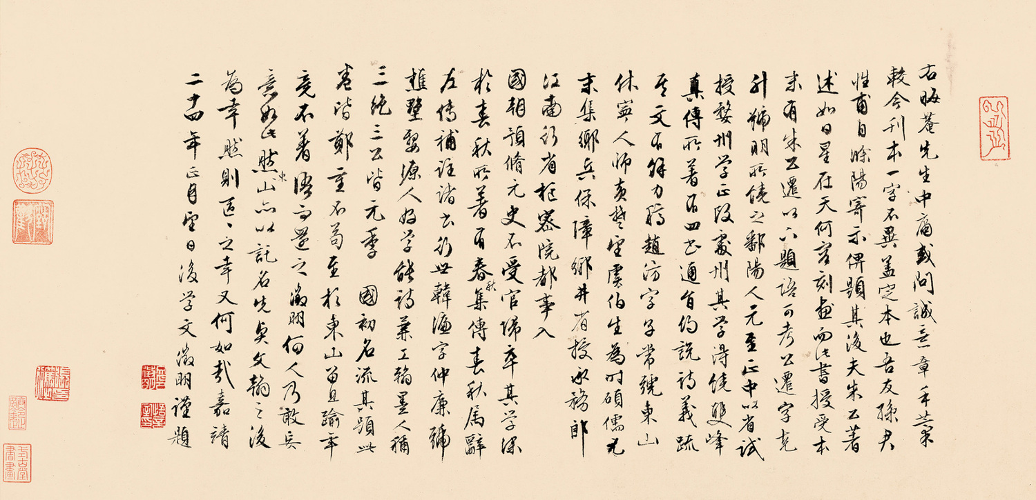 文徵明跋《朱熹·翰文稿》，辽宁省博物馆藏