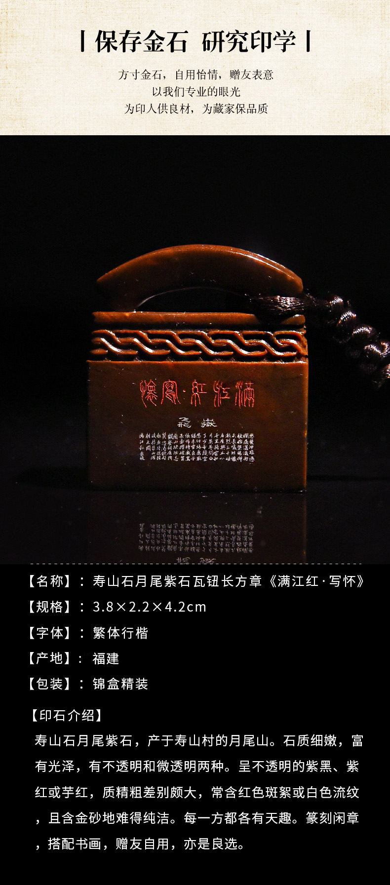 WFYS0016-月尾紫石瓦钮长方章《满江红·写怀》-3.8cm×2.2cm×4.2cm-01.jpg
