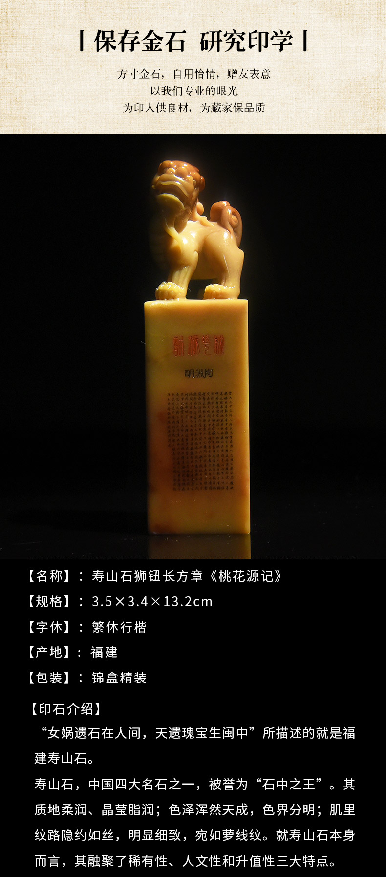 WFYS0012-狮钮长方章《桃花源记》-3.5cm×3.4cm×13.2cm-01.jpg