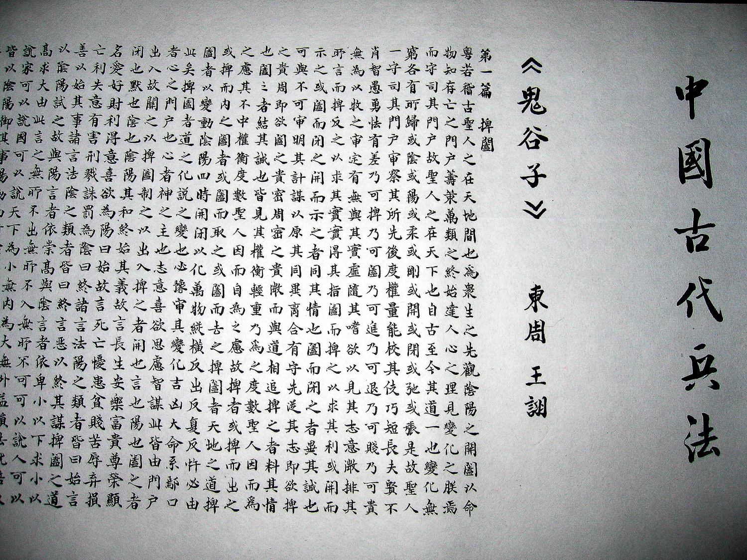 SFCJ0007-《中国古代兵法合集》-2956cm×60cm-02.jpg