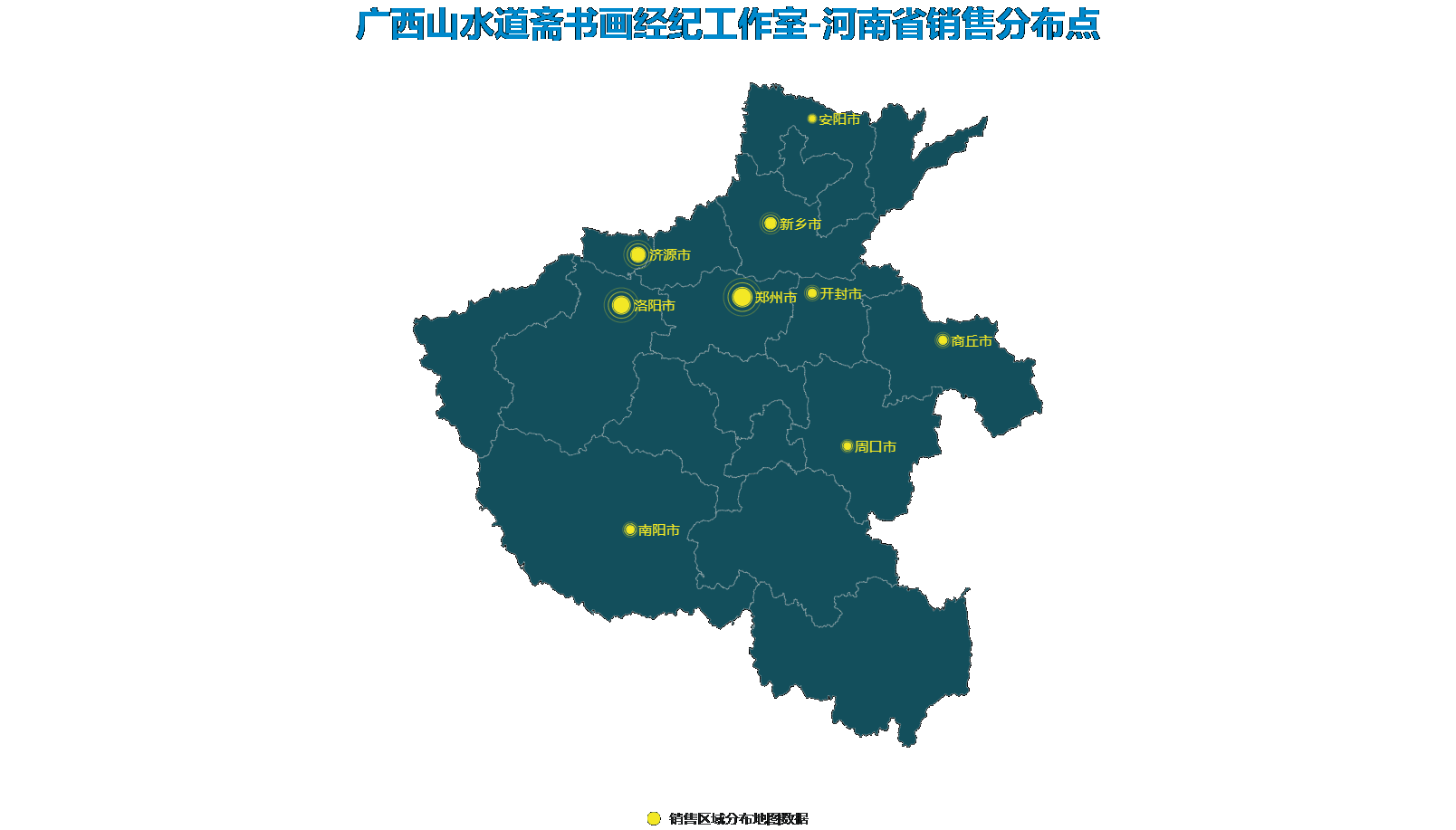 室销售区域分布地图数据【河南省】.gif