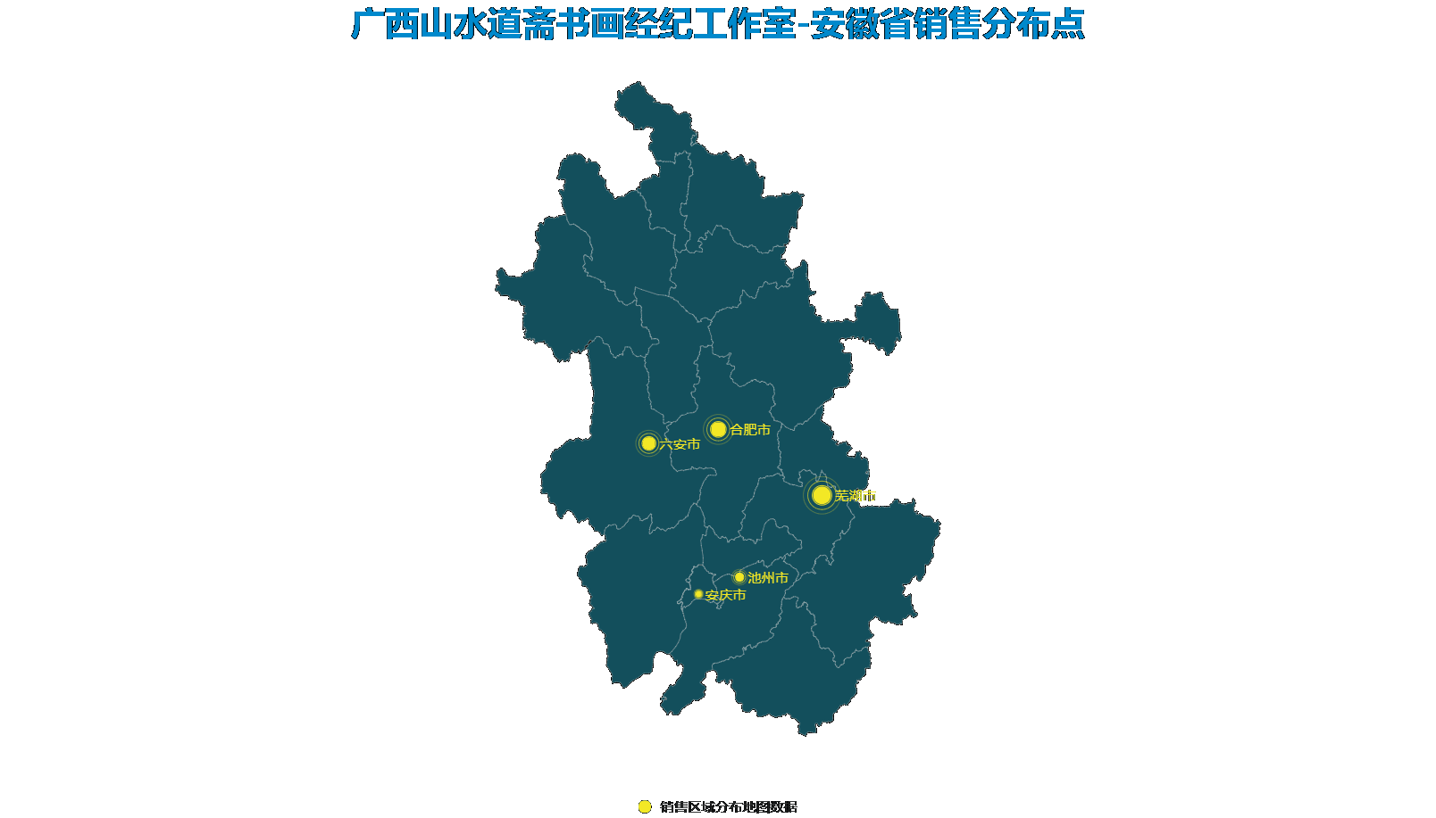 室销售区域分布地图数据【安徽省】.gif