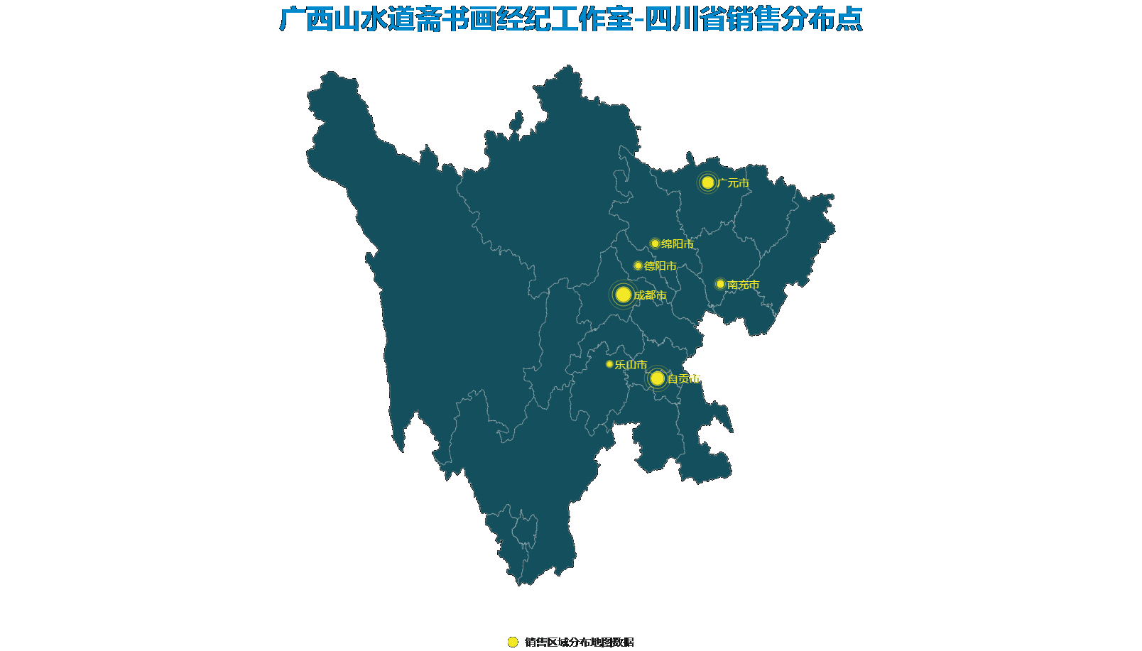 室销售区域分布地图数据【四川省】.gif