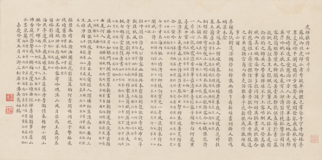 （清）潘奕隽《虎丘唱和诗》，中国国家图书馆藏